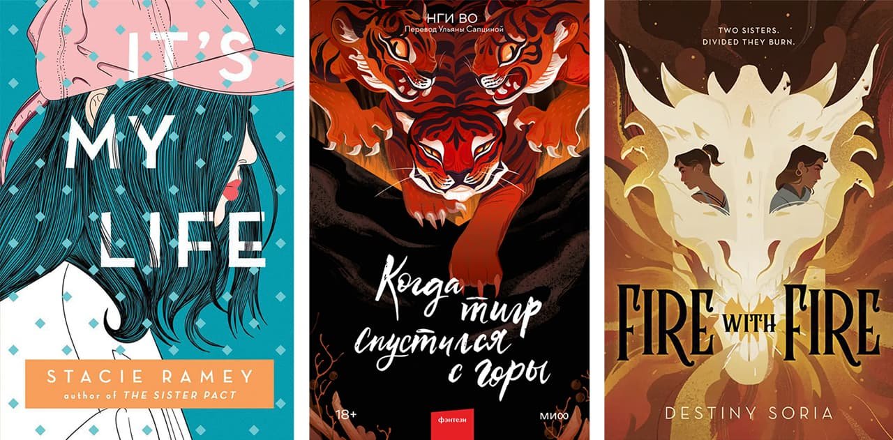 Обложки young adult литературы