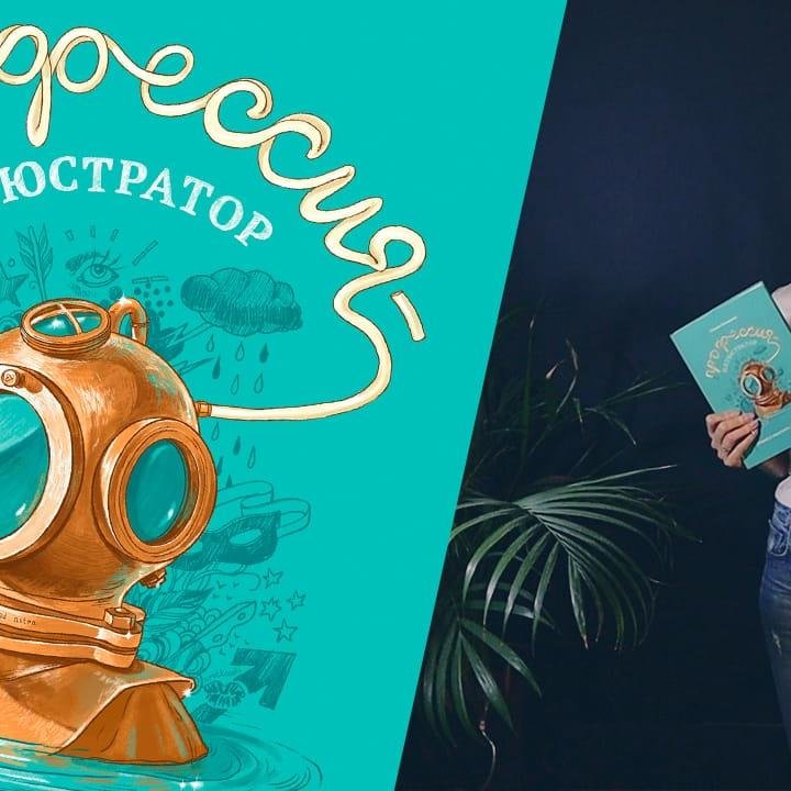 Miroedova School - Онлайн школа коммерческой иллюстрации
